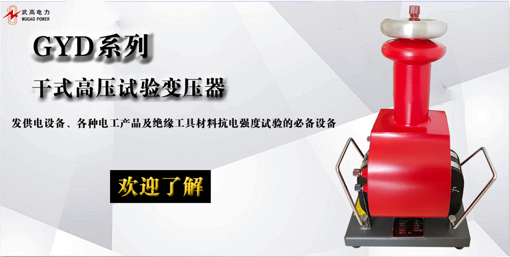 172255813.jpg 干式試驗(yàn)變壓器詳情頁1.jpg