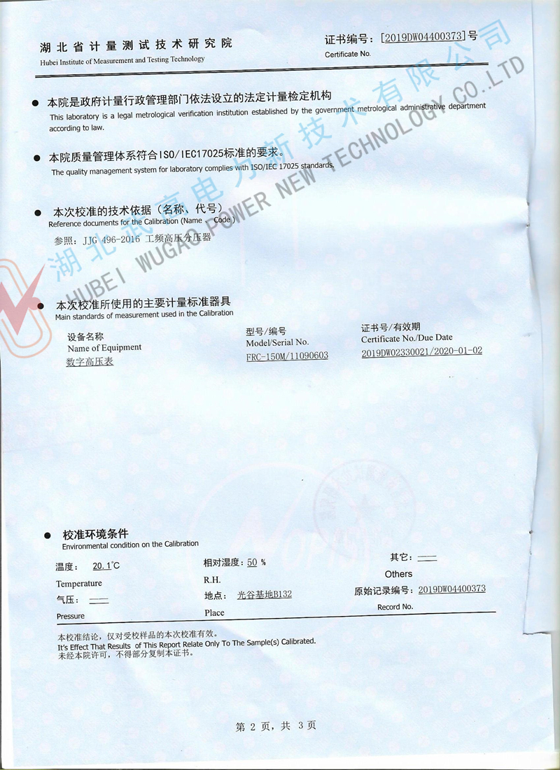 172906982.jpg 高壓干式試驗(yàn)變壓器校準(zhǔn)2_副本.jpg