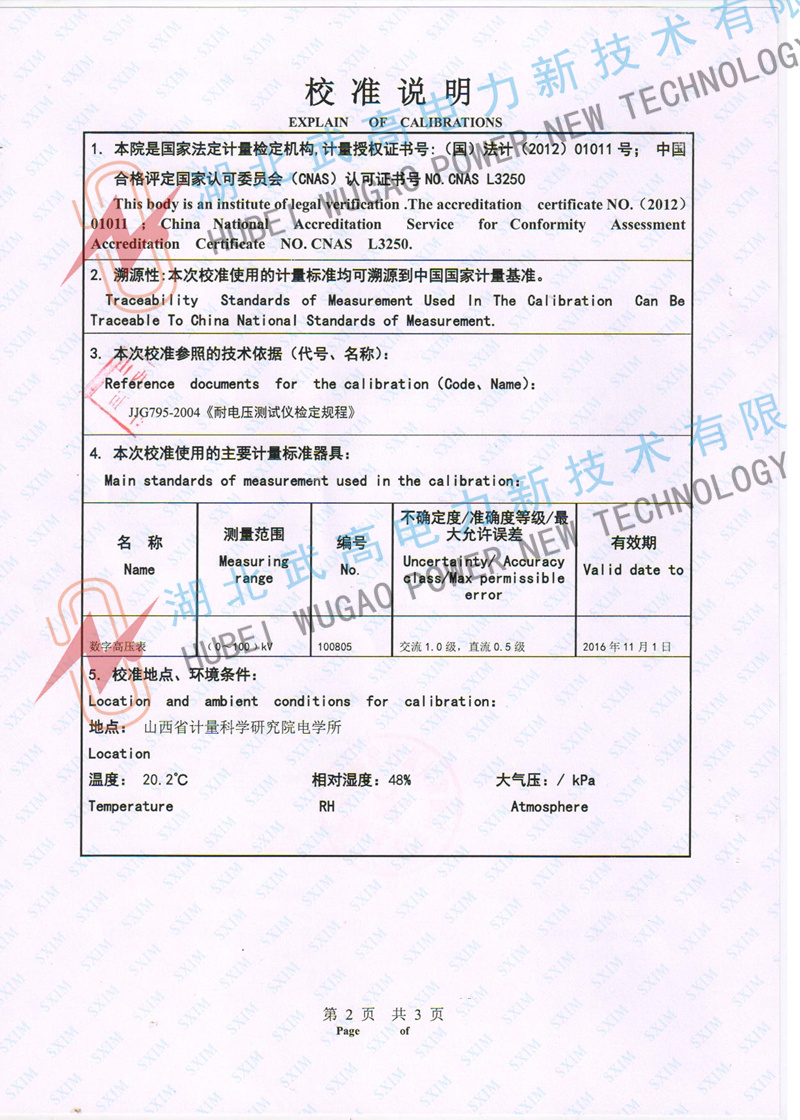 170812187.jpg 檢驗(yàn)報(bào)告 2_副本.jpg