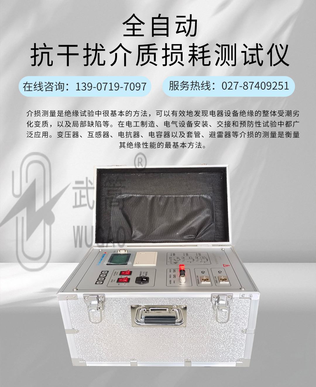 102923458.jpg 全自動(dòng)抗干擾介質(zhì)損耗測(cè)試儀_01.jpg