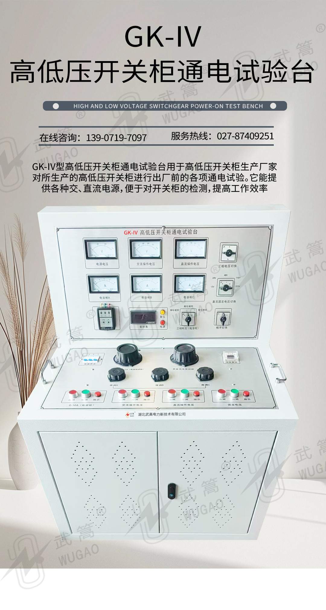 152017241.jpg 高低壓開(kāi)關(guān)柜通電試驗(yàn)臺(tái)新版1_01.jpg