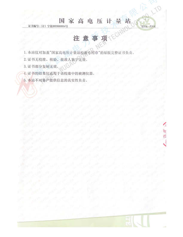 175433597.jpg 中文--武高所500kv沖擊分壓器校準書2022.pdf_2_副本.jpg